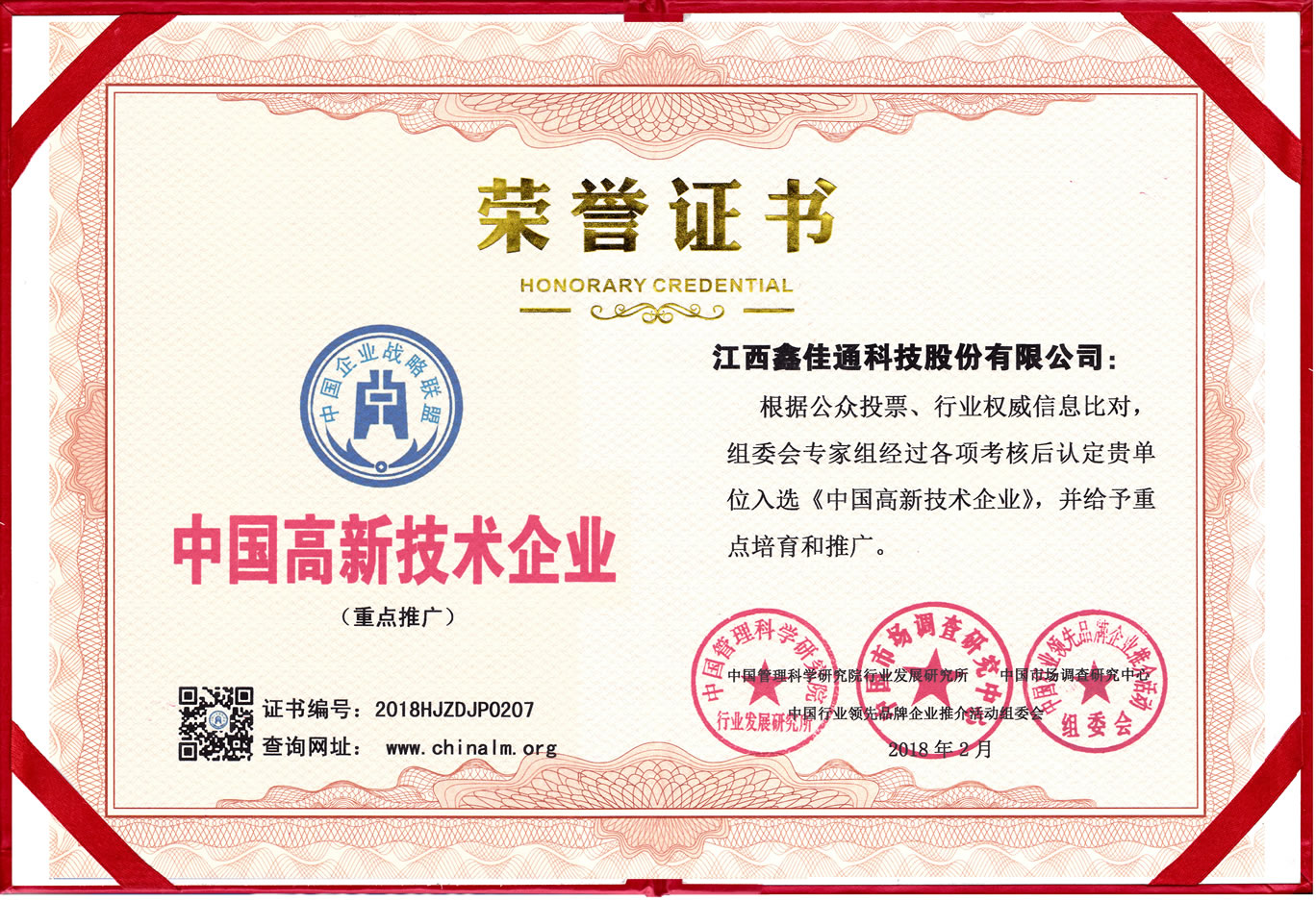 中國(guó)高新技術(shù)企業(yè) 中國(guó)高新技術(shù)企業(yè)