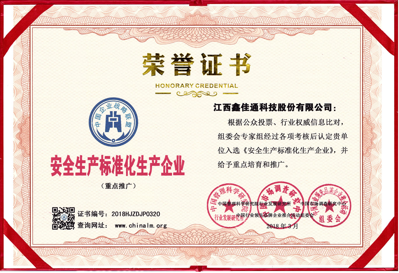 安全生產(chǎn)標準化生產(chǎn)企業(yè) 安全生產(chǎn)標準化生產(chǎn)企業(yè)