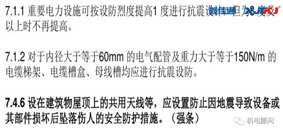 電氣抗震支架規(guī)范要求