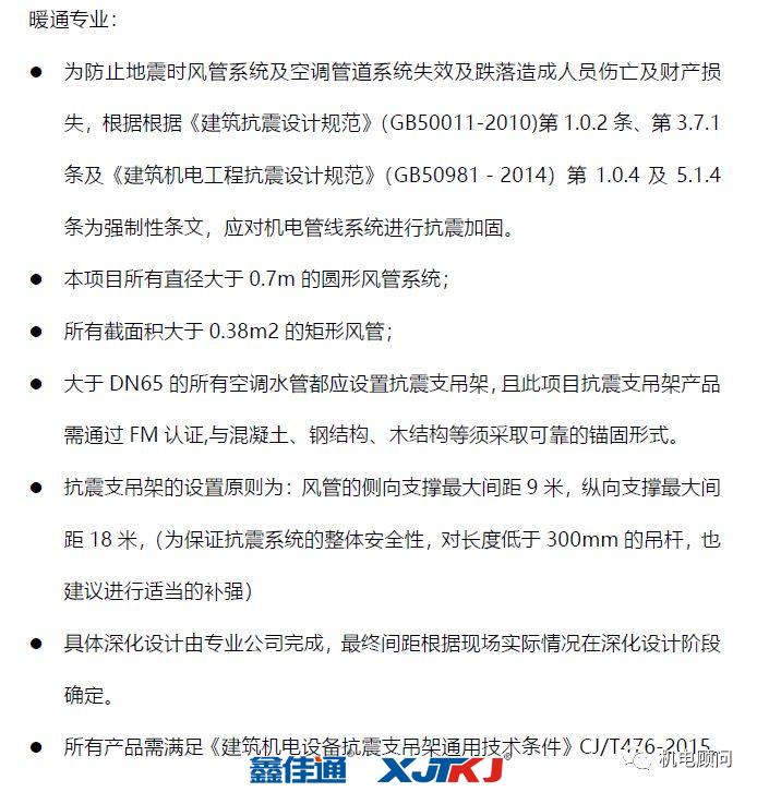 暖通風管抗震支架設(shè)計說明