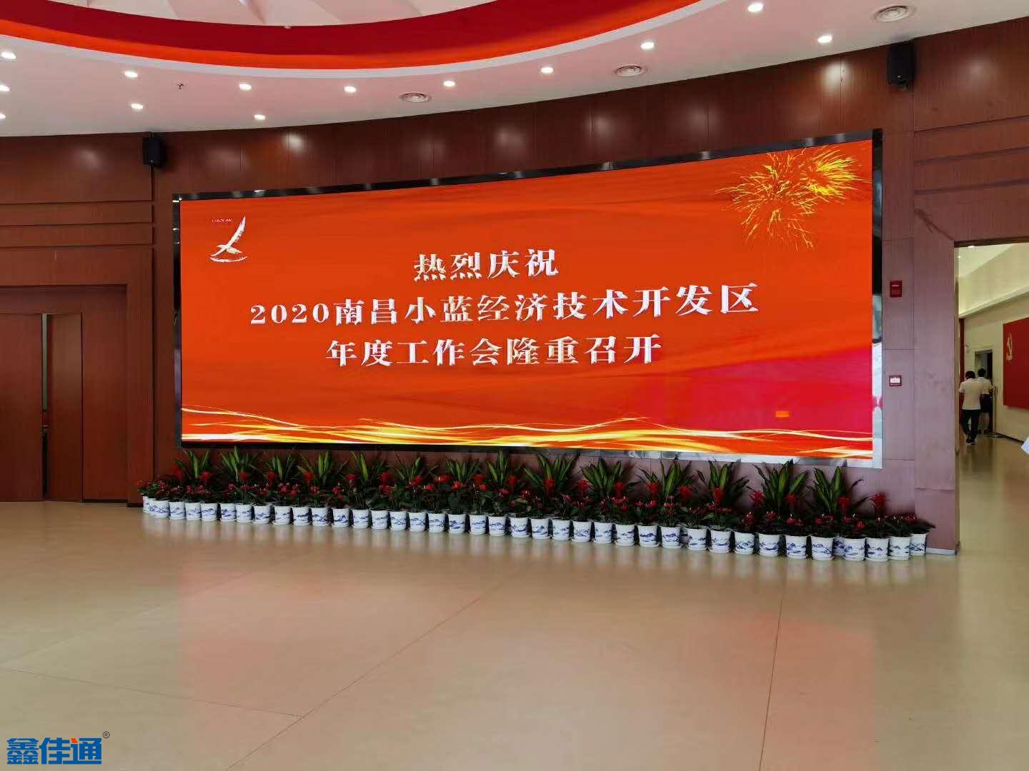 2020南昌小藍(lán)經(jīng)濟(jì)開發(fā)區(qū)年度工作會